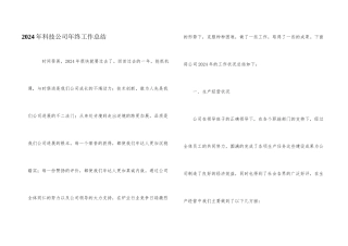 2024年科技公司年终工作总结