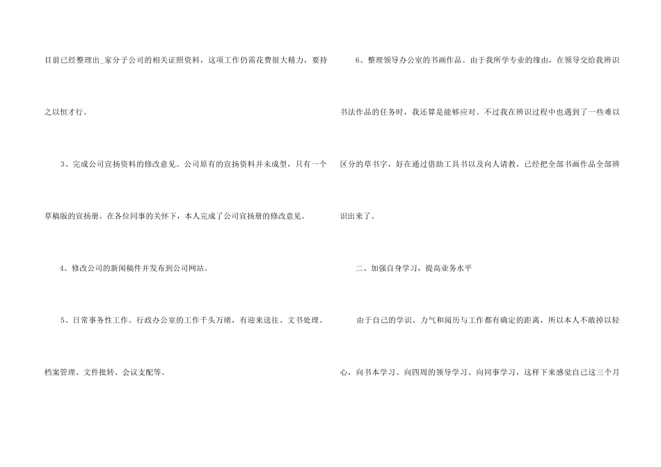 2024年秘书试用期转正工作总结5篇_第2页