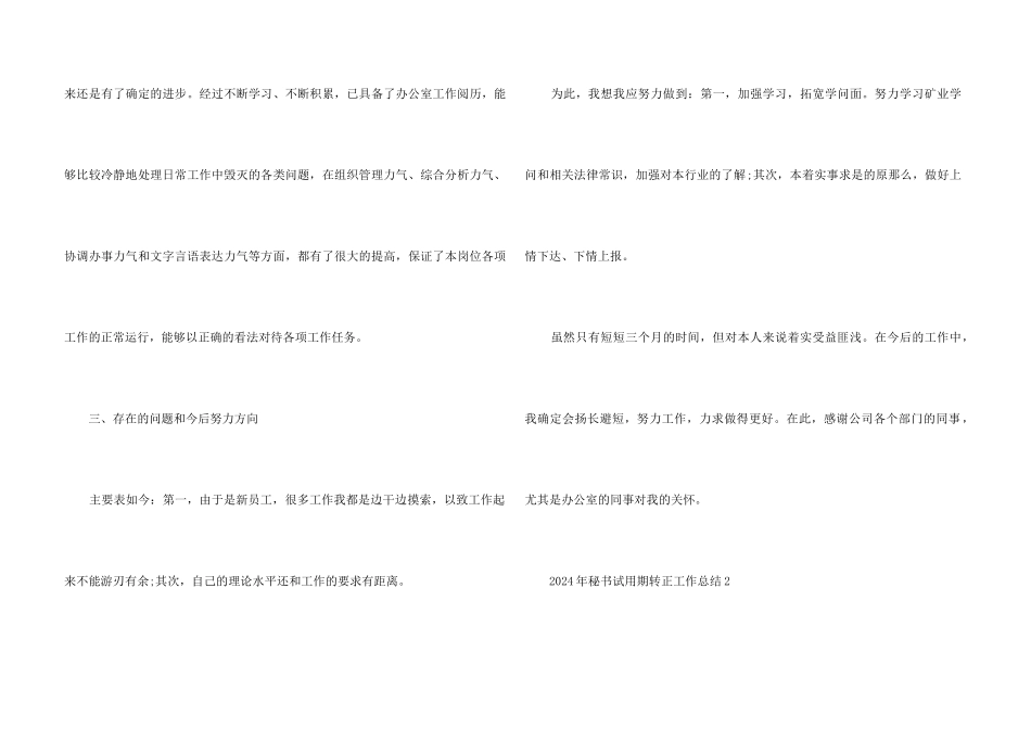 2024年秘书试用期转正工作总结5篇_第3页