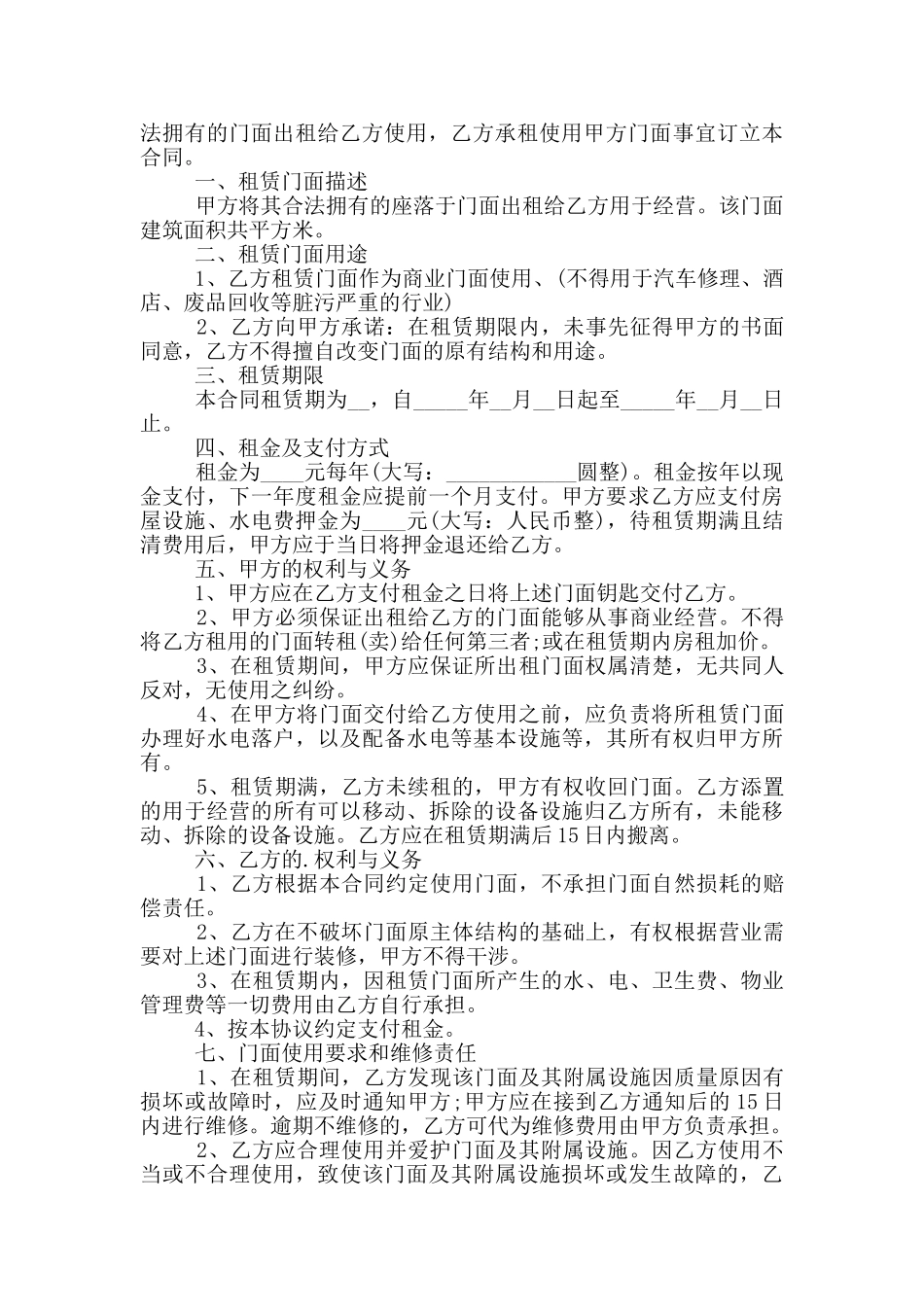2024年租房合同协议书_第2页