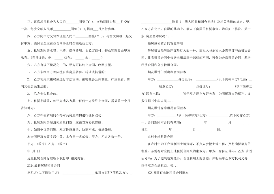 2024年租房合同下载可打印3篇_第2页