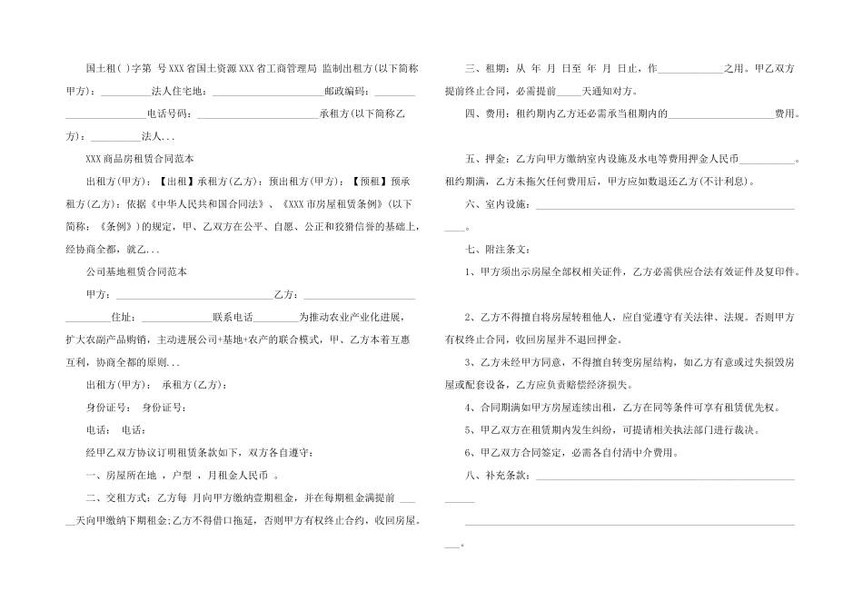 2024年租房合同下载可打印3篇_第3页