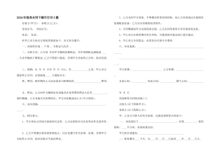 2024年租房合同下载可打印3篇