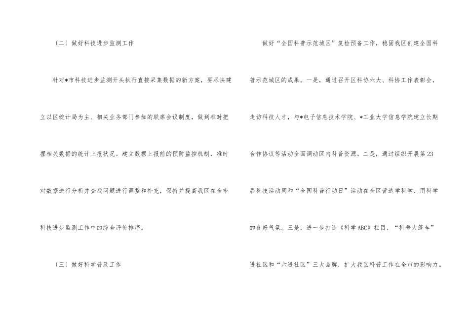 2024年科技进步考核计划_第2页
