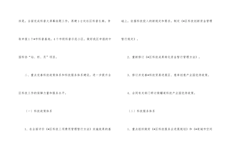 2024年科技进步考核计划_第3页