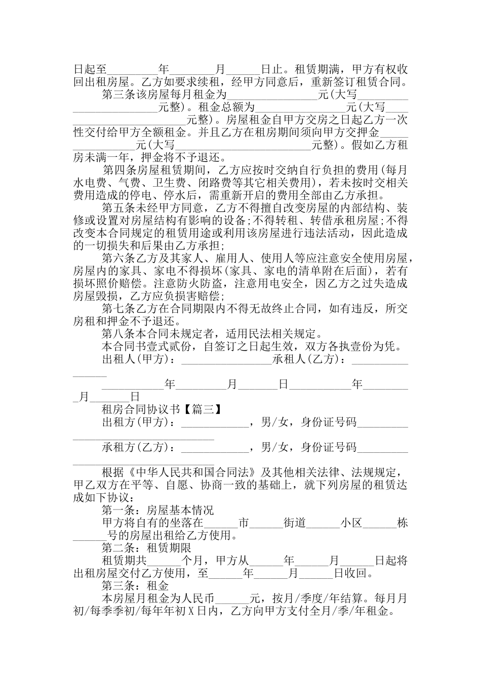 2024年租房合同协议书范本版_第2页