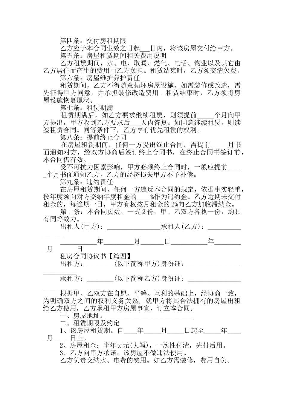 2024年租房合同协议书范本版_第3页