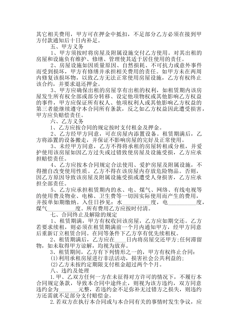 2024年租房合同模板范本五篇_第3页