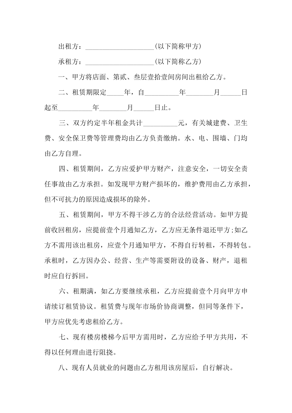 2024年租房合同协议书5篇_第3页