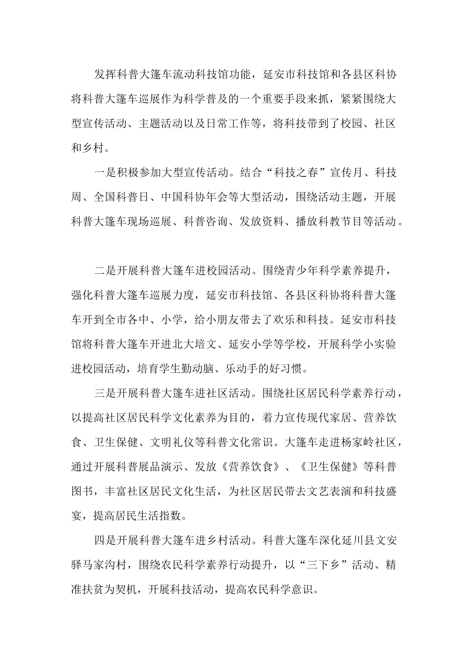 2024年科普大篷车工作总结_第2页