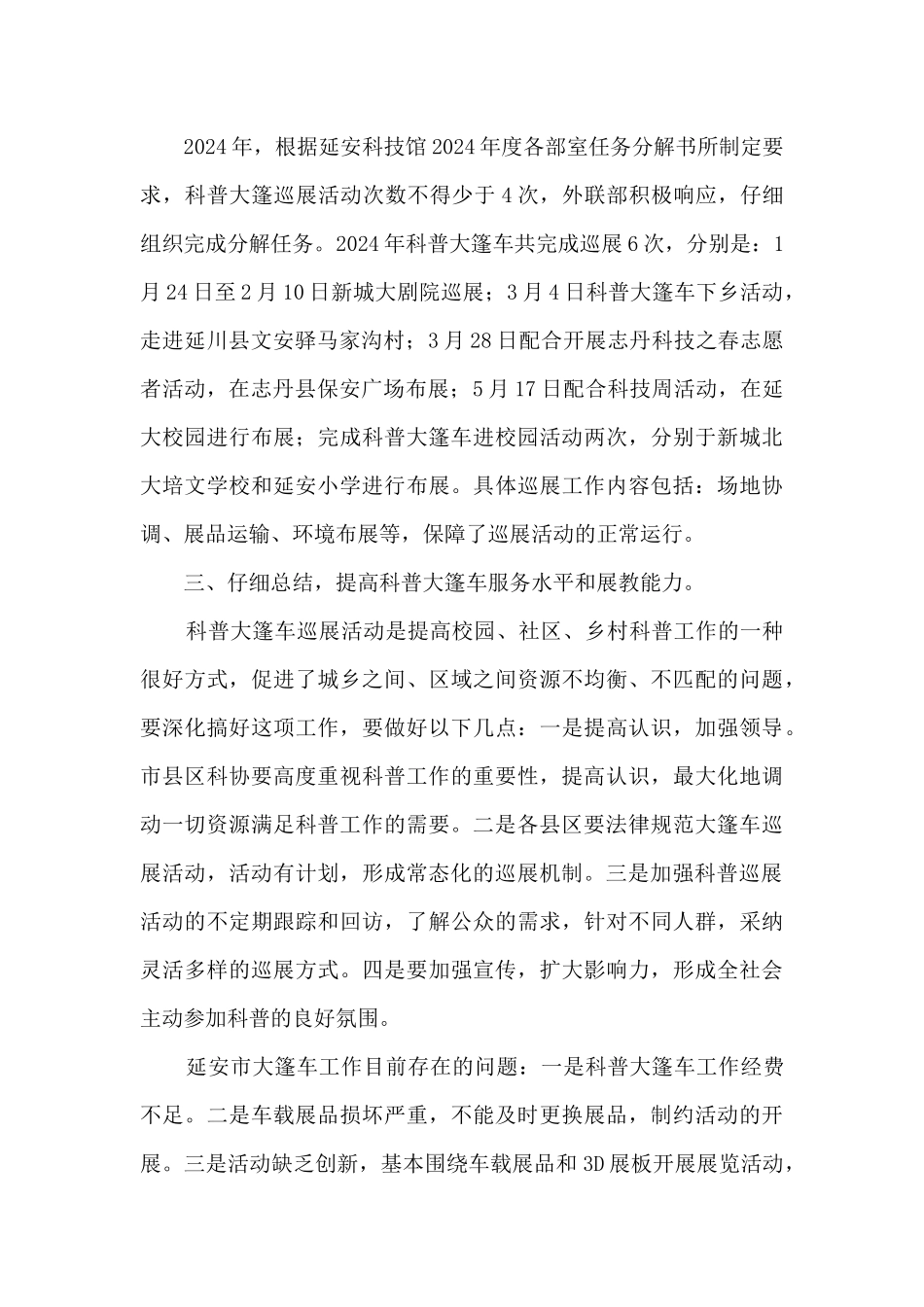 2024年科普大篷车工作总结_第3页
