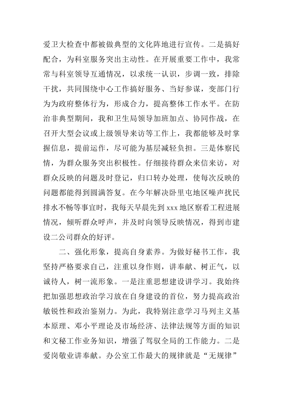 2024年秘书写作]办公室秘书个人总结范文_第2页