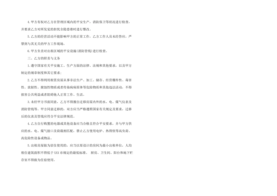 2024年租房安全责任书_第2页