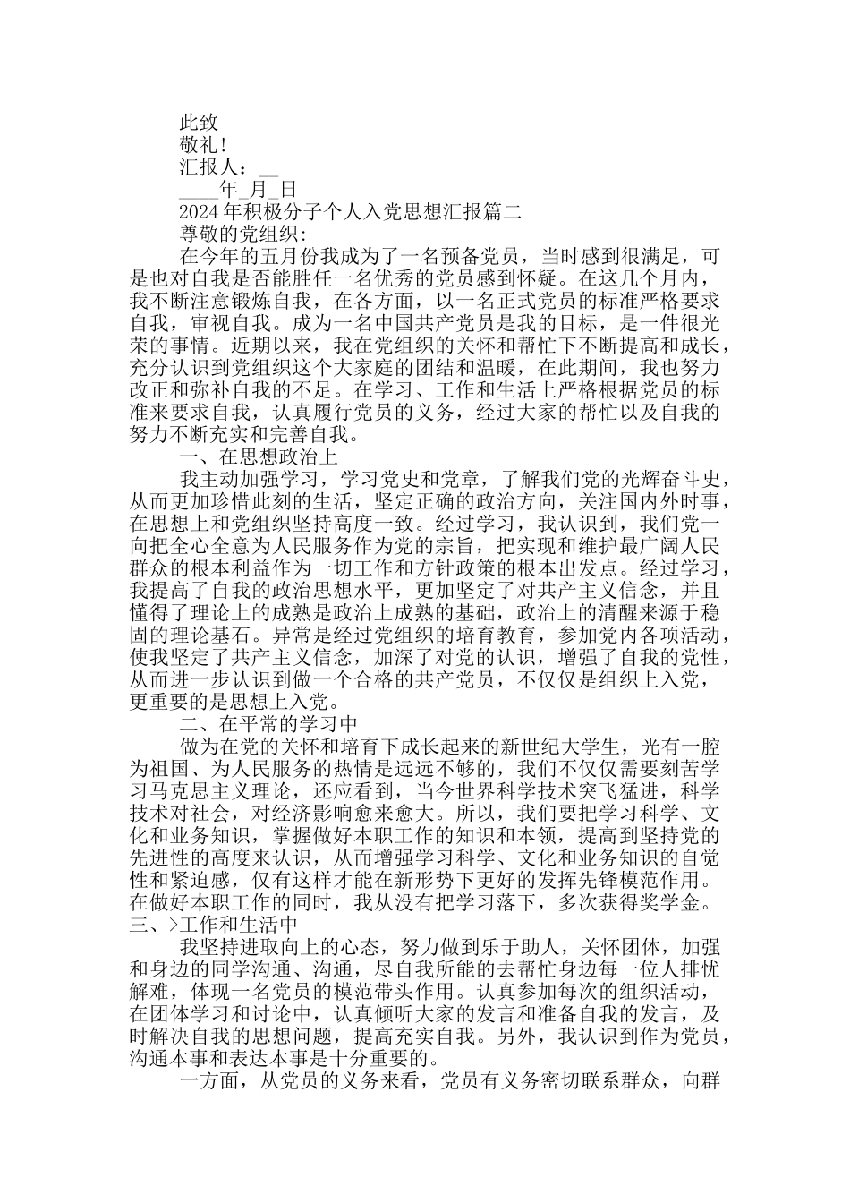 2024年积极分子个人入党思想汇报_第2页