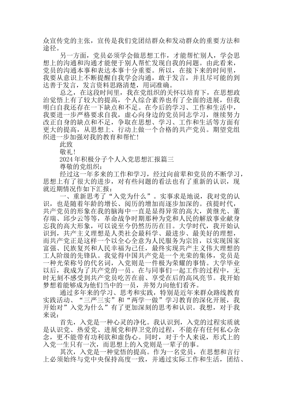 2024年积极分子个人入党思想汇报_第3页