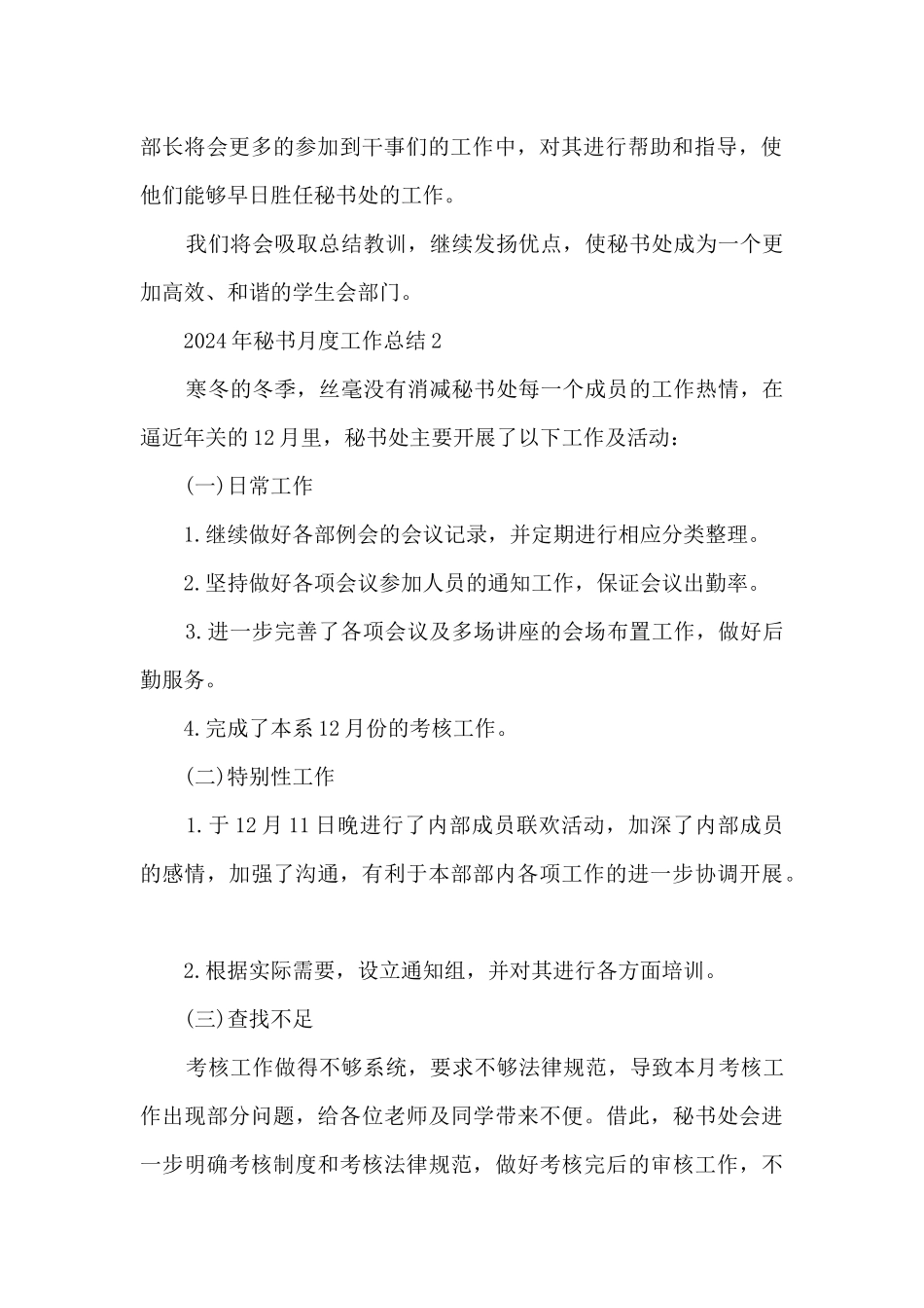 2024年秘书月度工作总结_第2页