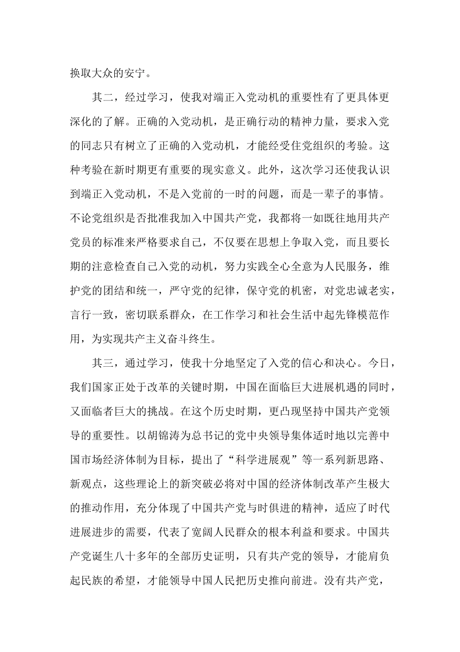 2024年积极分子思想汇报1一4季度思想汇报_第2页