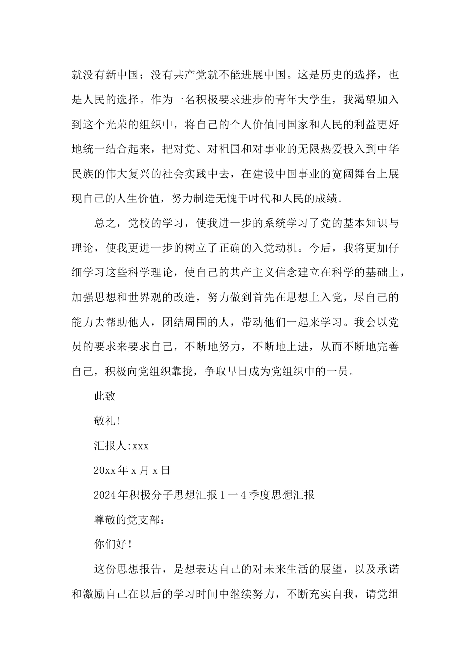 2024年积极分子思想汇报1一4季度思想汇报_第3页