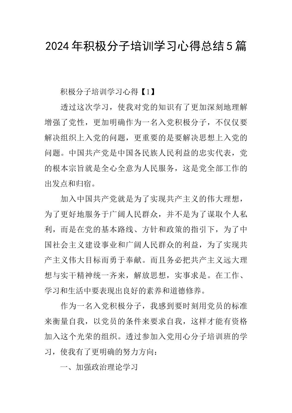 2024年积极分子培训学习心得总结5篇_第1页