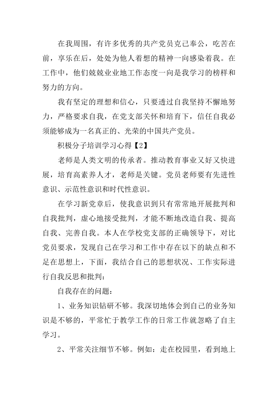 2024年积极分子培训学习心得总结5篇_第3页