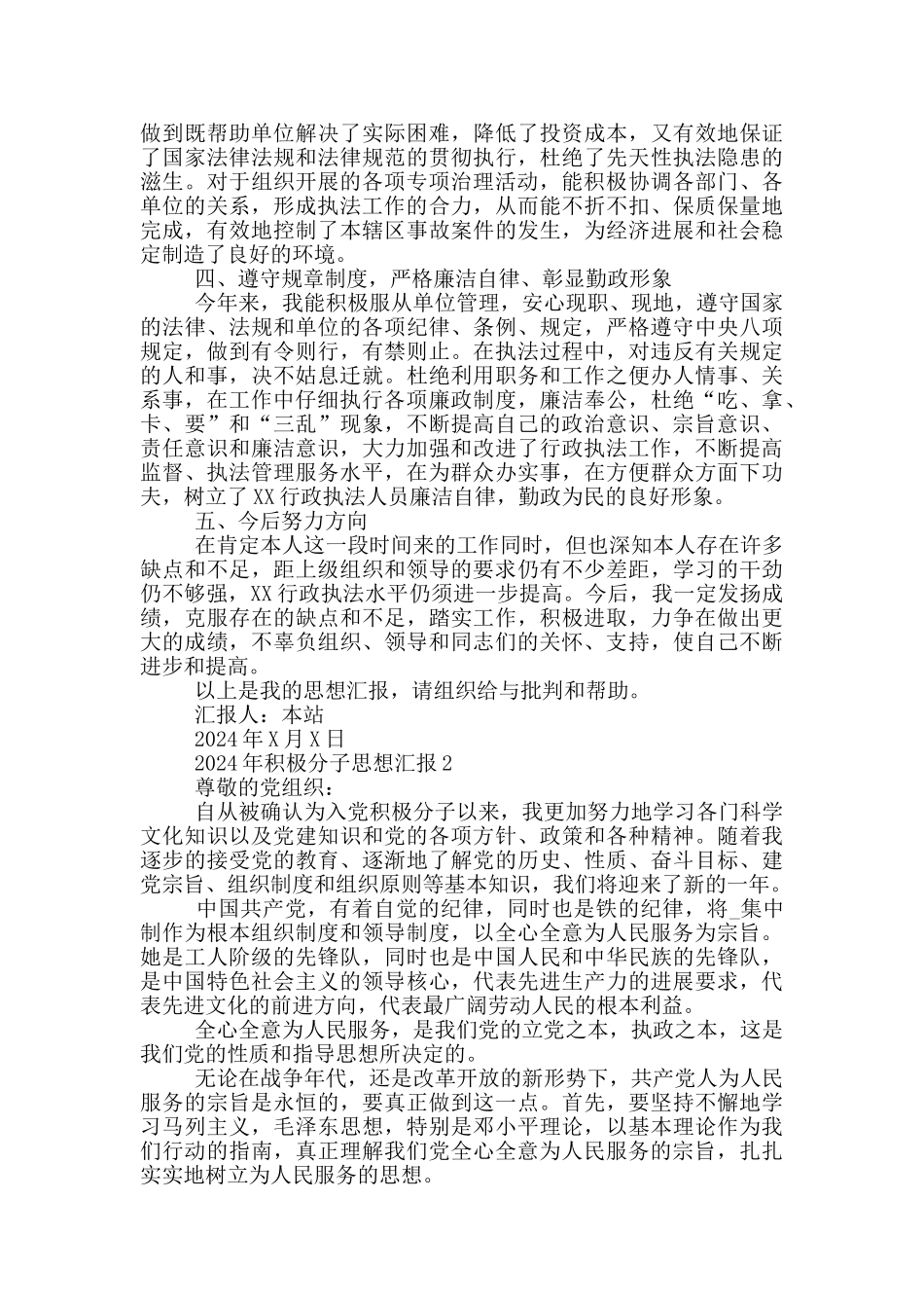 2024年积极分子思想汇报3篇_第2页