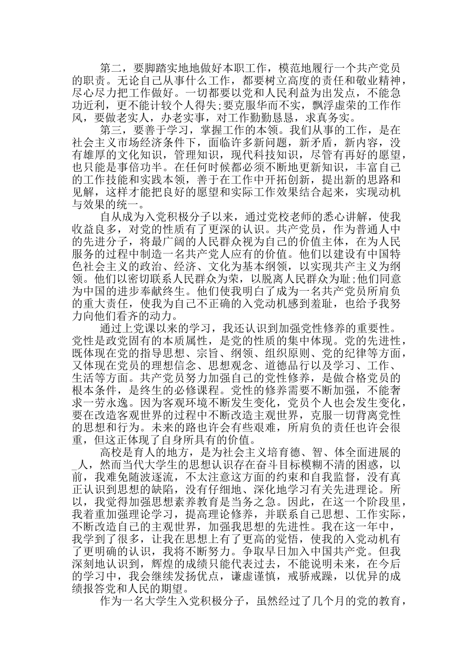 2024年积极分子思想汇报3篇_第3页