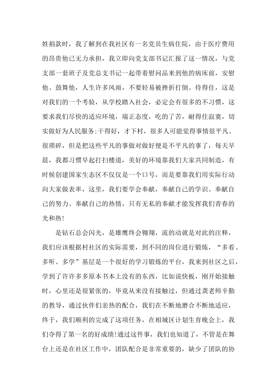 2024年积极向上的青年教师3分钟发言稿经典推荐3篇_第2页