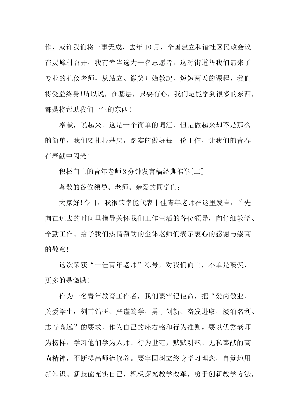 2024年积极向上的青年教师3分钟发言稿经典推荐3篇_第3页