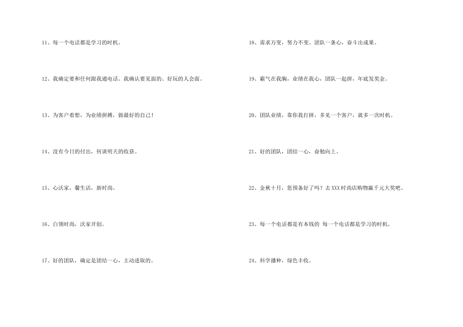2024年积极向上的销售口号汇编33条_第2页