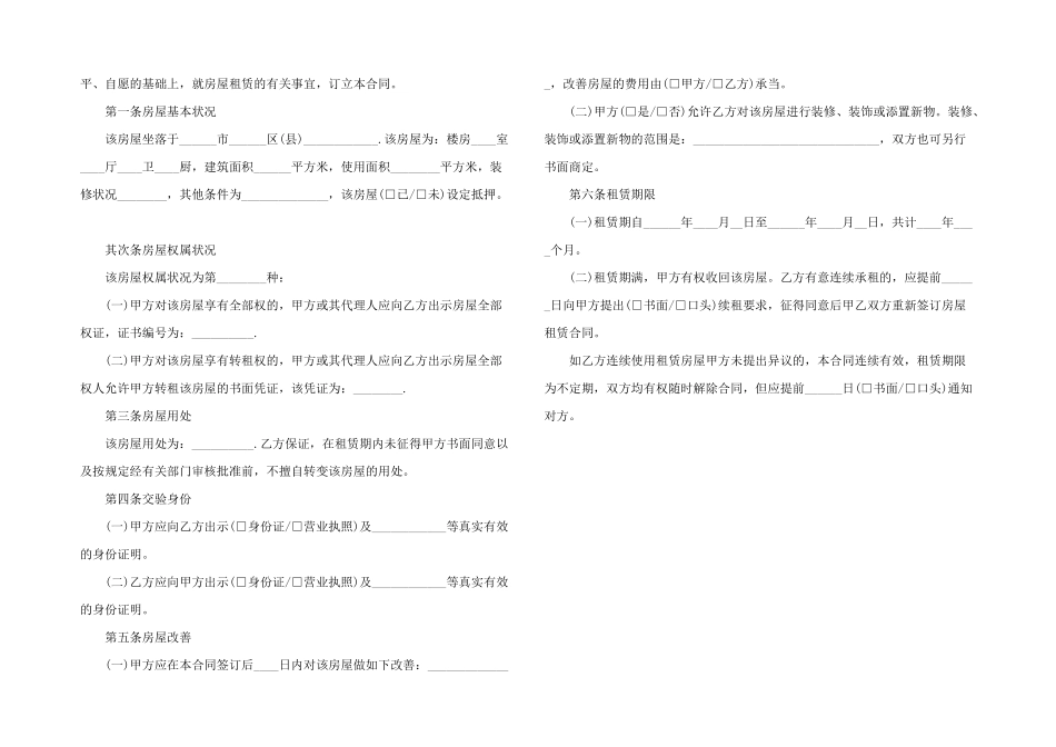 2024年租房合同电子版下载_第3页