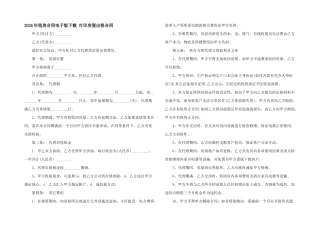 2024年租房合同电子版下载