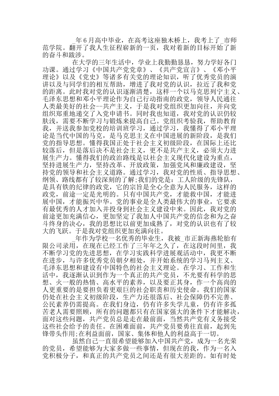 2024年积极分子入党自传范文_第2页