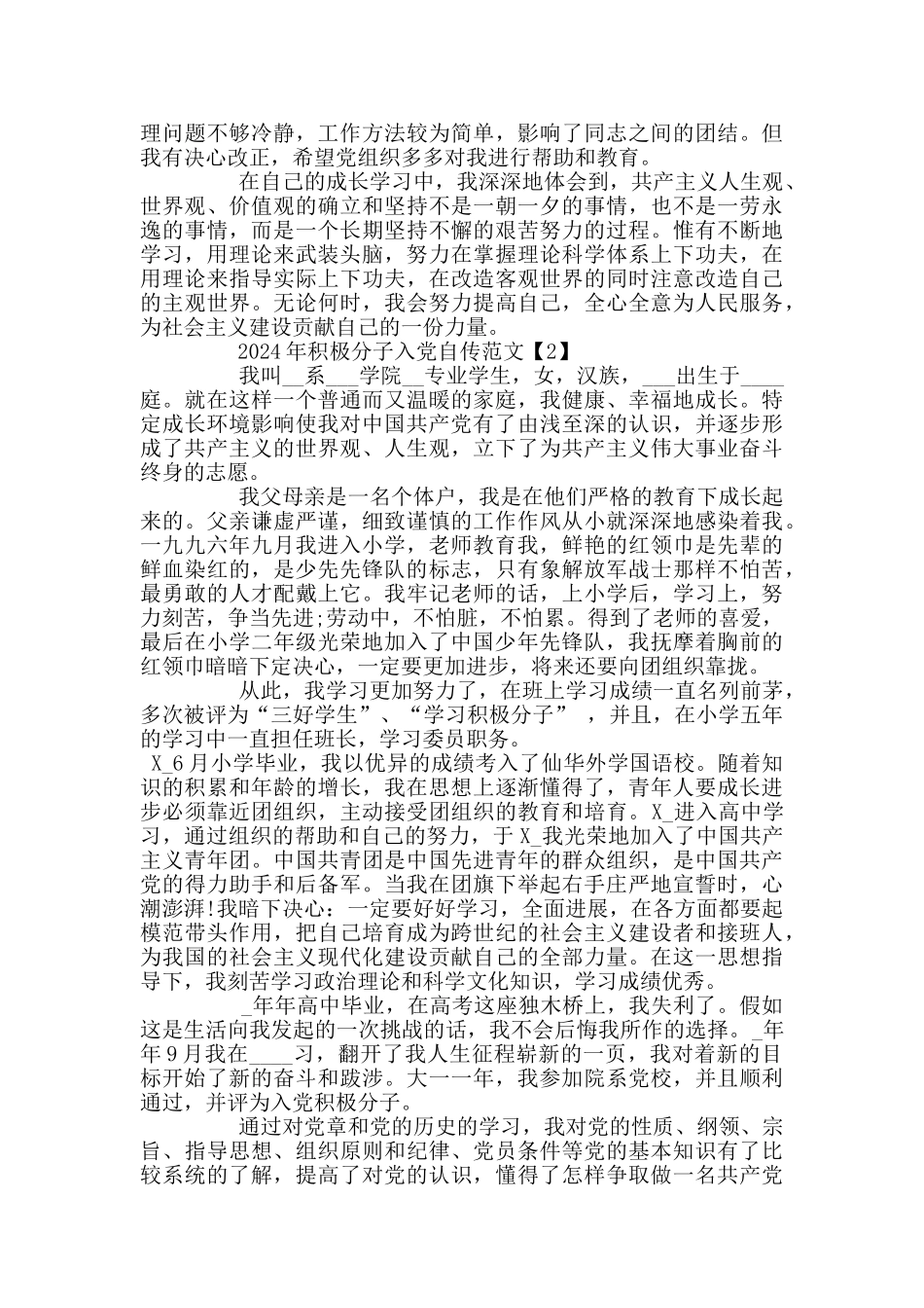 2024年积极分子入党自传范文_第3页