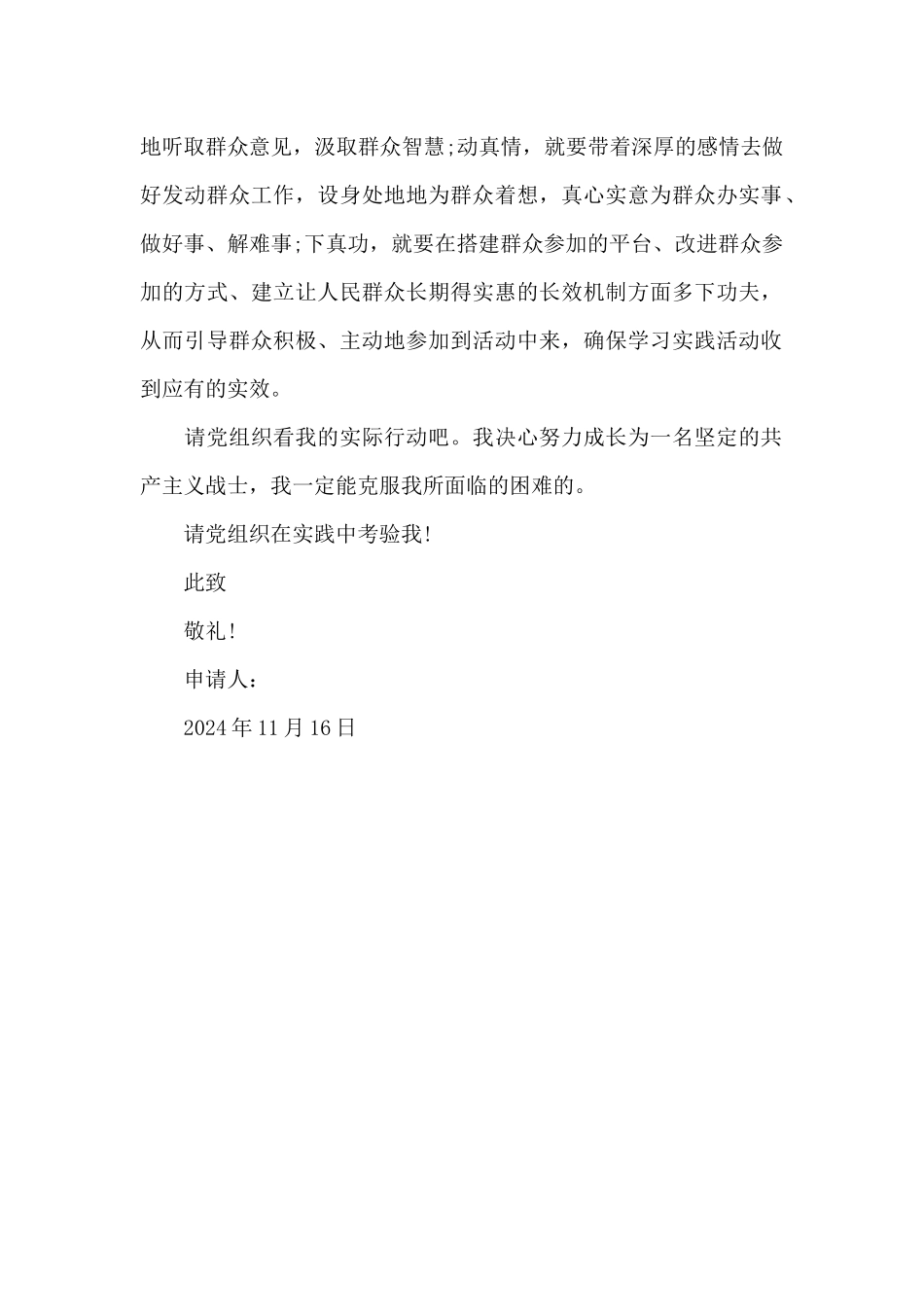 2024年积极进取大一新生入党申请书800字_第2页