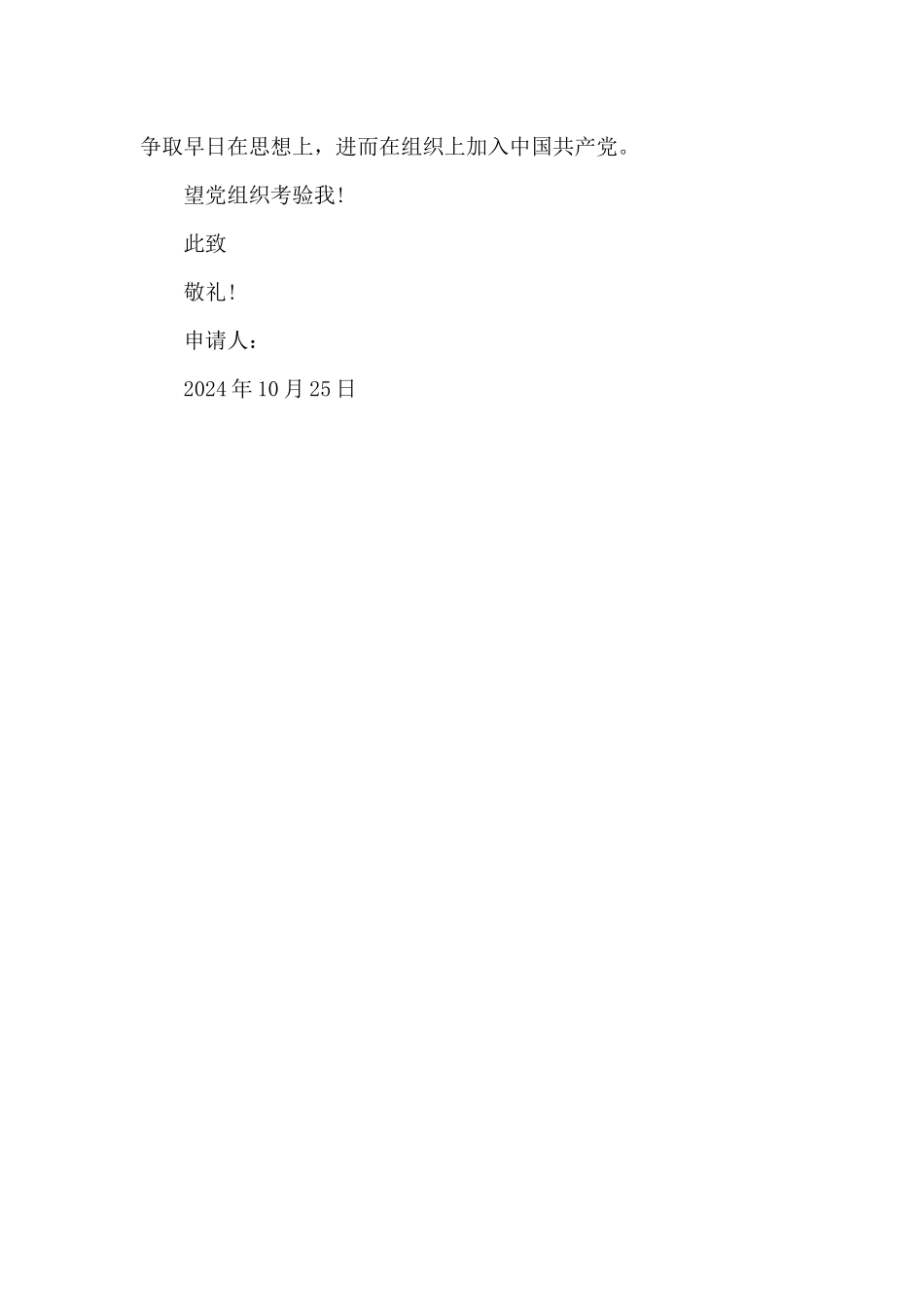 2024年积极进取大一新生入党申请书_第3页