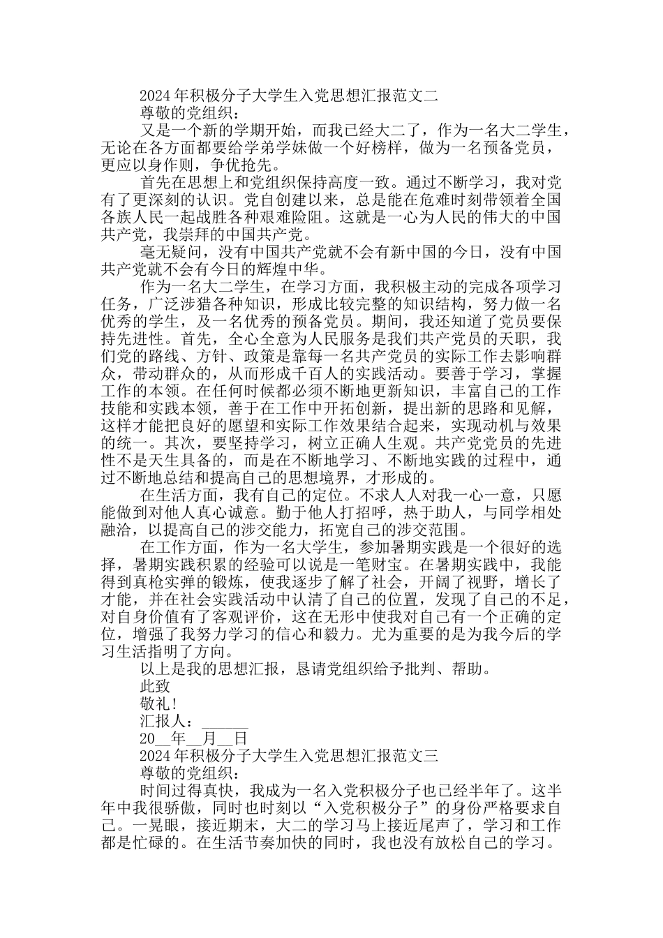 2024年积极分子大学生入党思想汇报800字_第2页