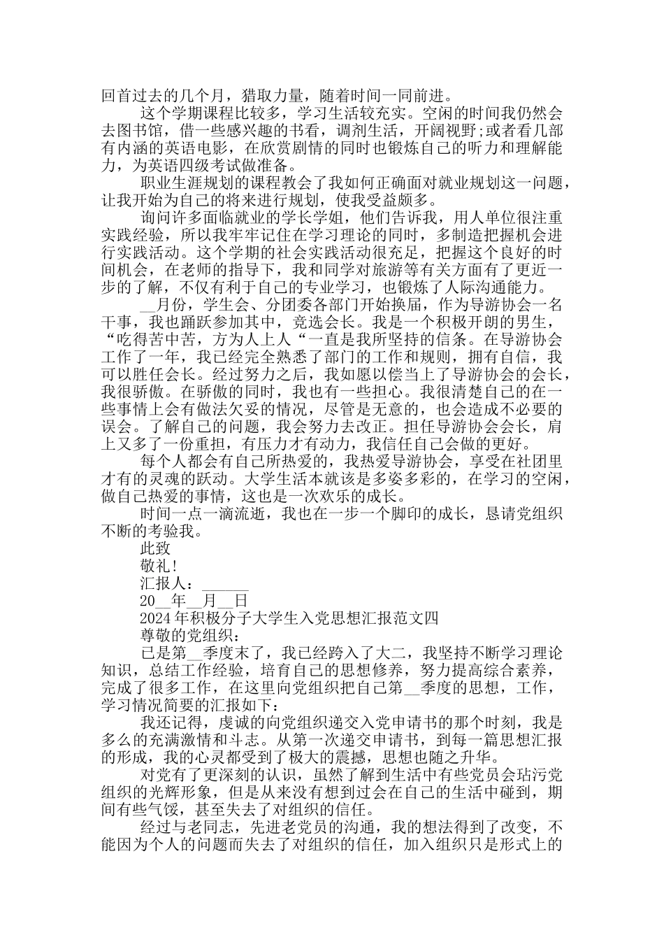 2024年积极分子大学生入党思想汇报800字_第3页