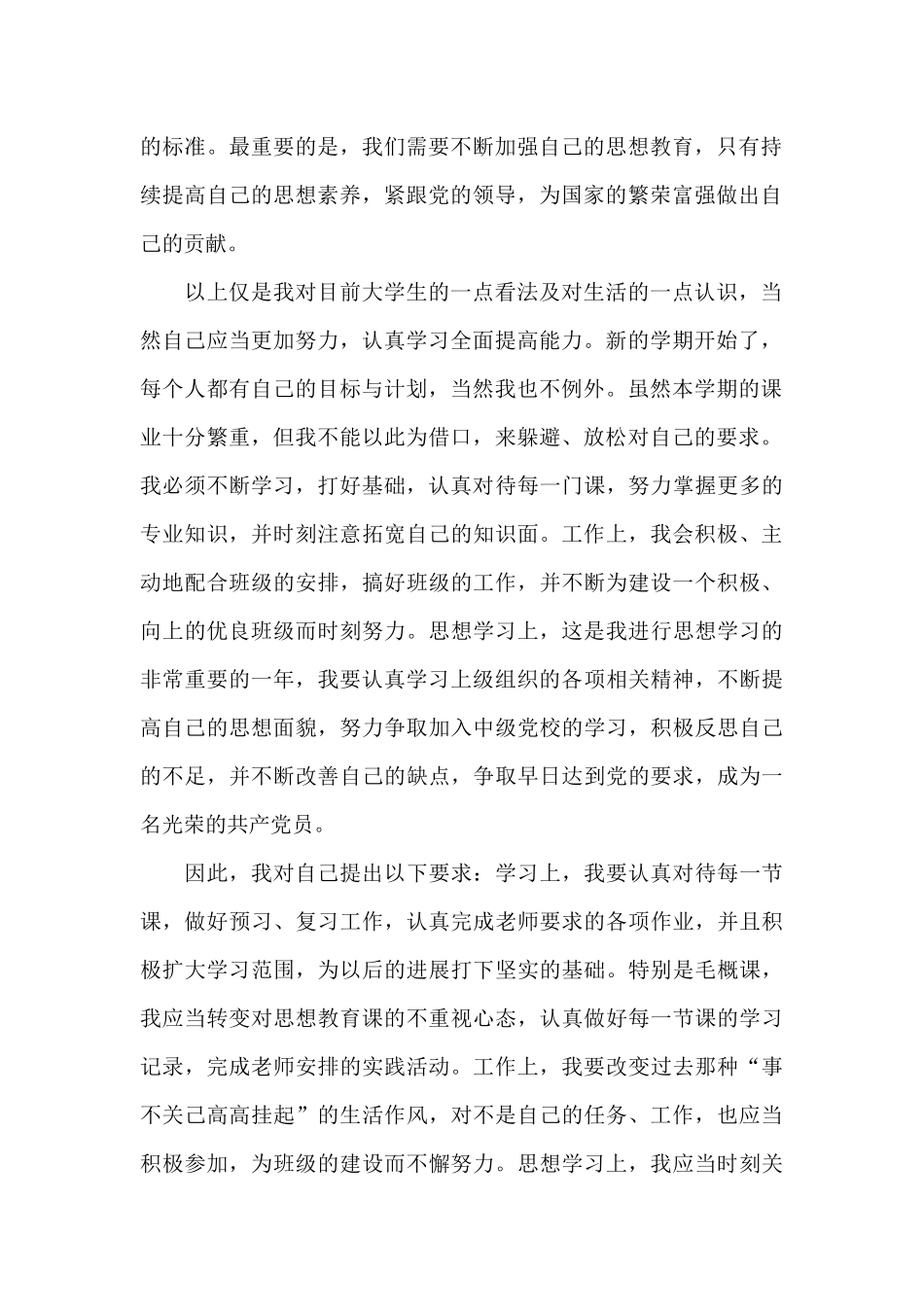 2024年积极分子思想汇报结合疫情_第2页