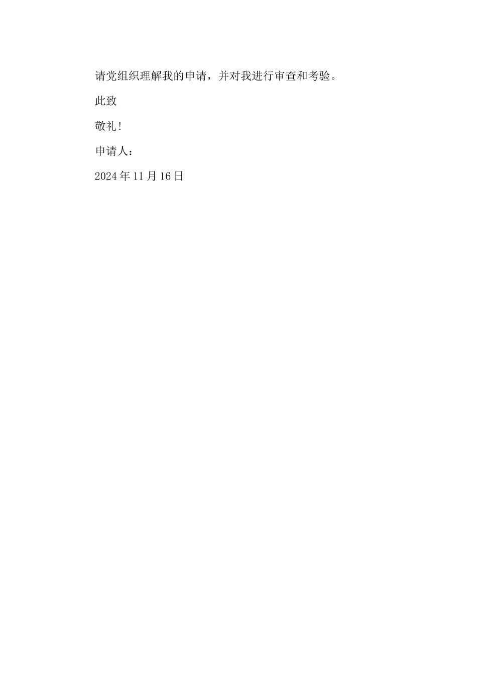 2024年积极进取大学生入党申请书1500字_第3页