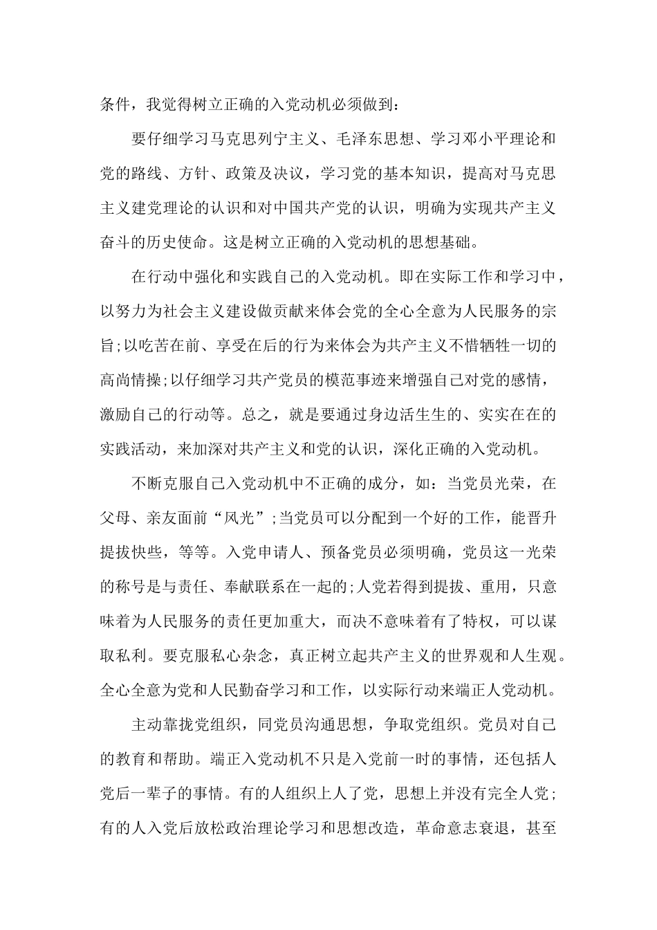 2024年积极进取大学生入党转正申请书1000字_第2页