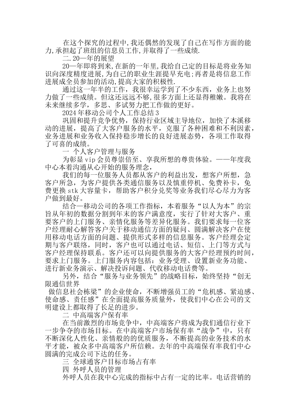 2024年移动公司个人工作总结_第3页