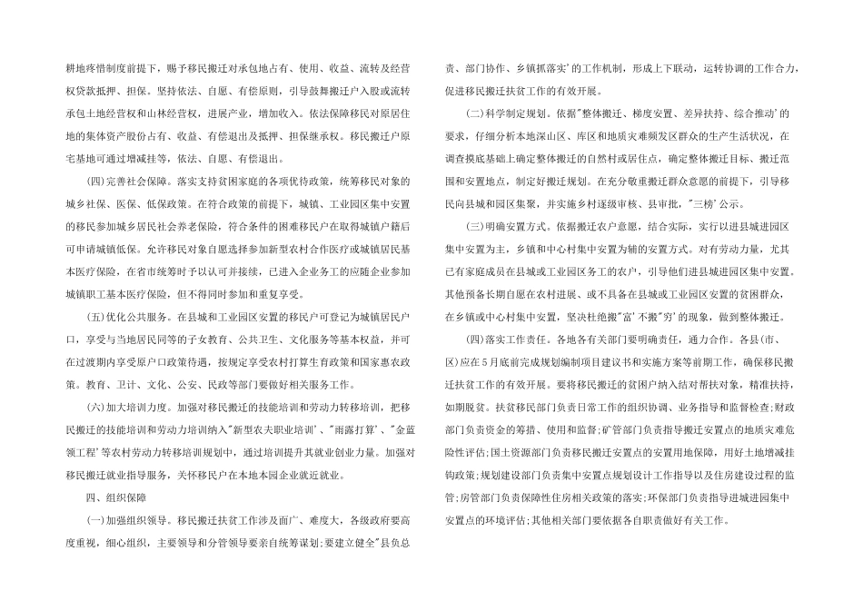 2024年移民搬迁补助的方案_第2页