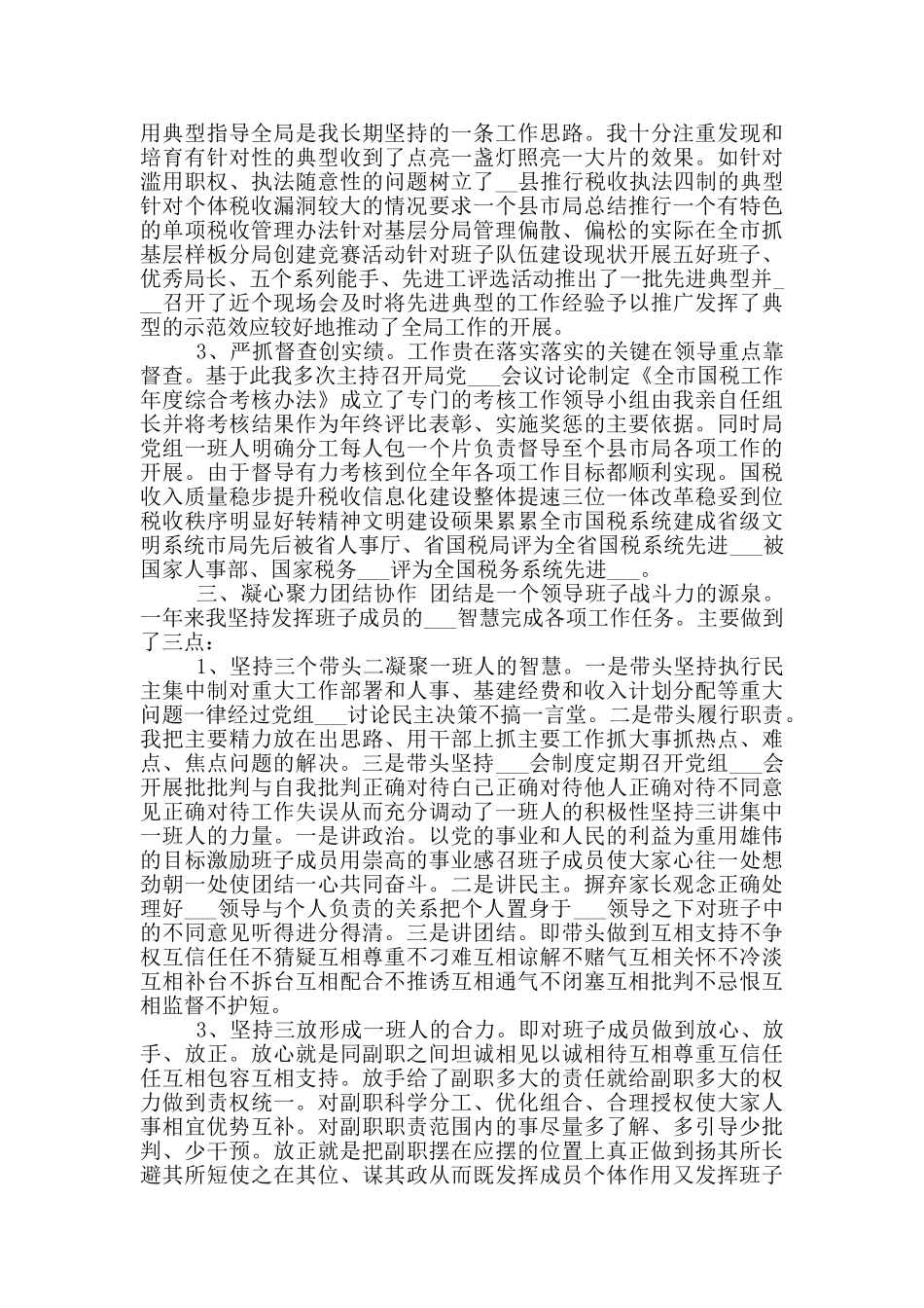 2024年税务人员年终总结_第2页