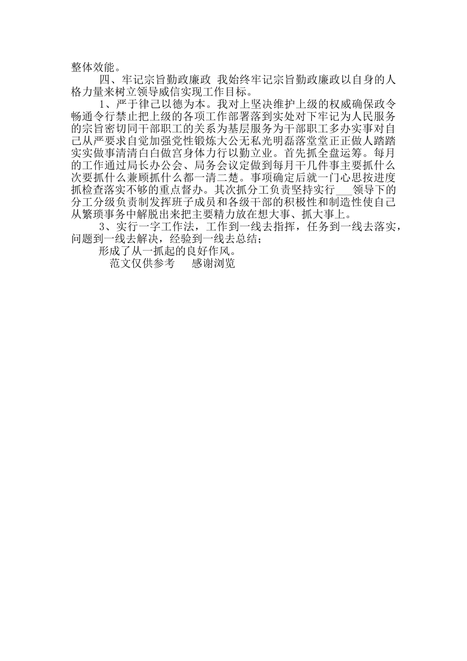 2024年税务人员年终总结_第3页