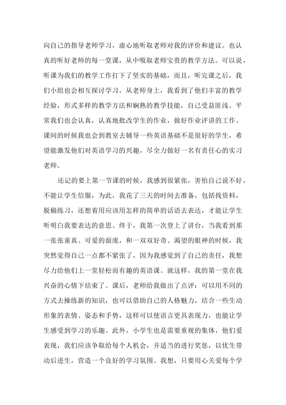 2024年称职教师学校教学工作总结五篇_第2页