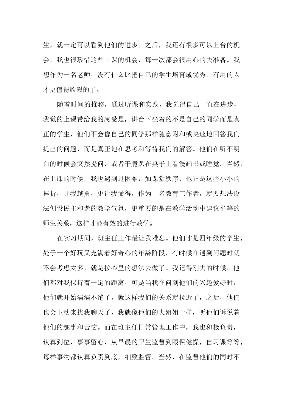 2024年称职教师学校教学工作总结五篇_第3页