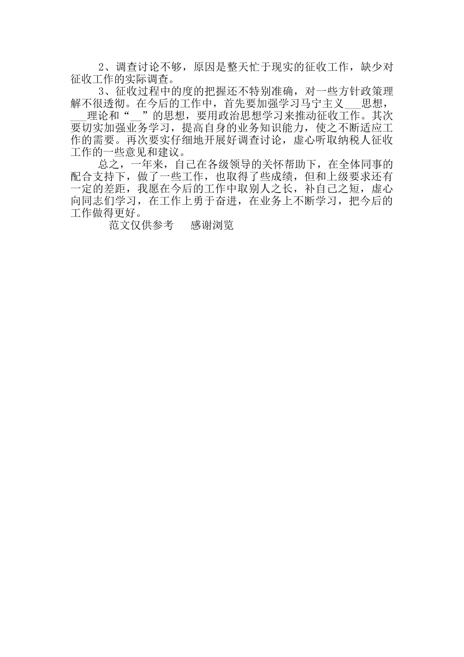 2024年税务个人年度工作总结_第2页