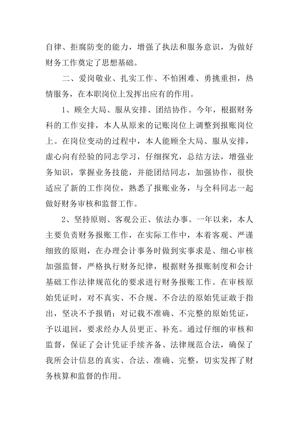 2024年税务会计工作总结范文4篇_第2页