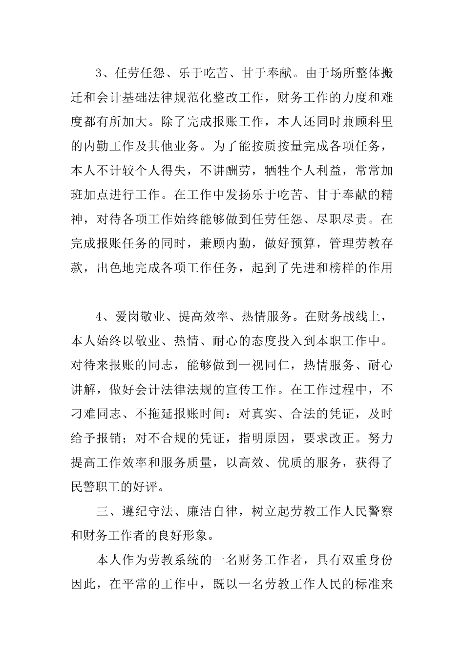 2024年税务会计工作总结范文4篇_第3页
