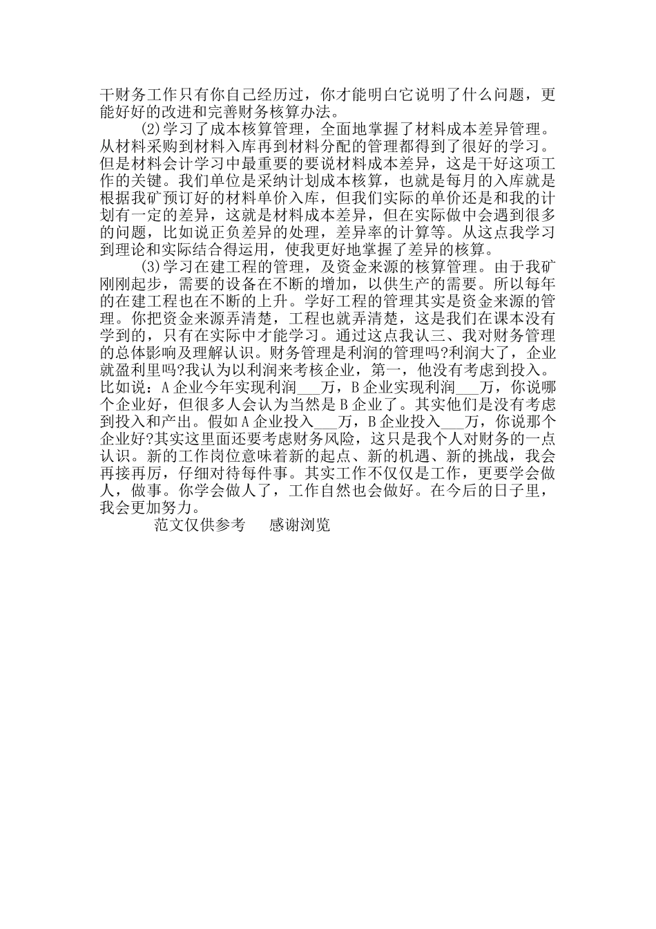 2024年税务会计年终个人工作总结_第2页